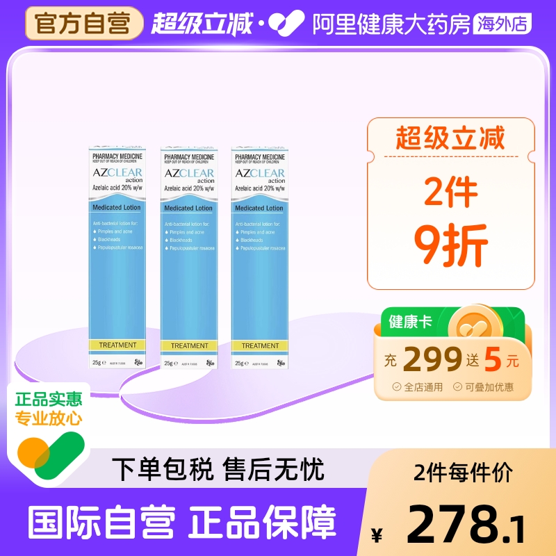 【3支】澳洲Ego意高Azclear壬二酸20%祛黑头粉刺痤疮祛痘凝胶控油