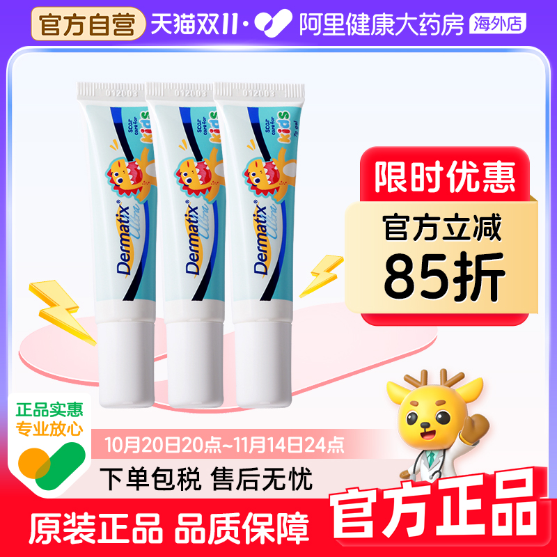 倍舒痕dermatix进口祛疤硅凝胶