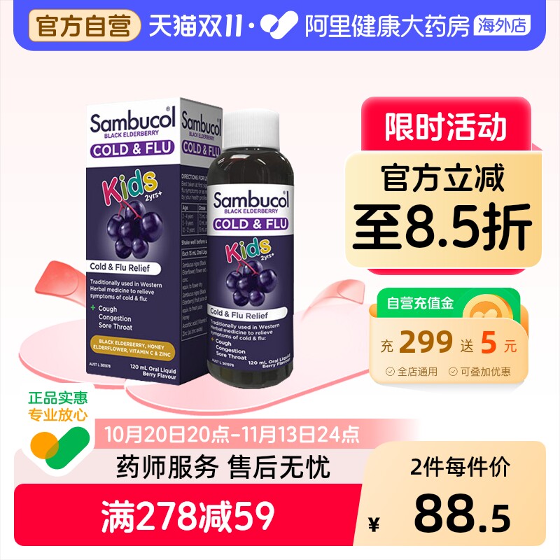 澳洲Sambucol瞬倍康小黑果黑接骨木儿童VC维生素C补锌糖浆120ml