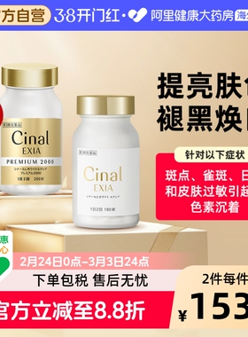 日本盐野义Cinal希纳露美白丸提亮肤色去黄气黑色素内服VC祛斑点