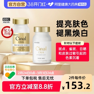 日本盐野义Cinal希纳露美白丸提亮肤色去黄气黑色素内服VC祛斑点