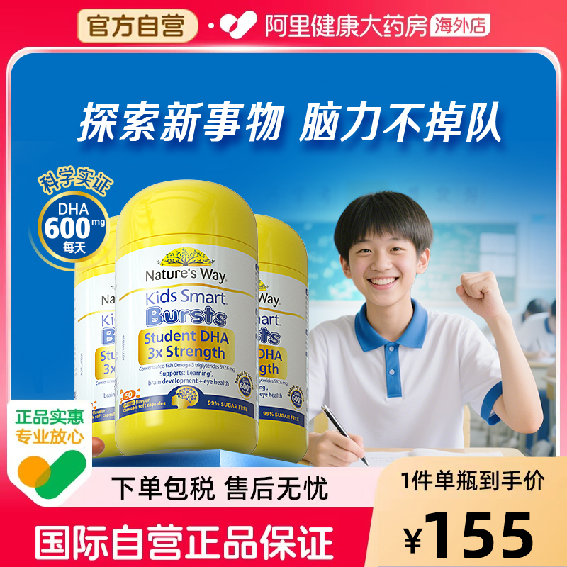 佳思敏三倍DHA高含量深海备考鱼油学生补脑增强记忆非藻胶囊3瓶