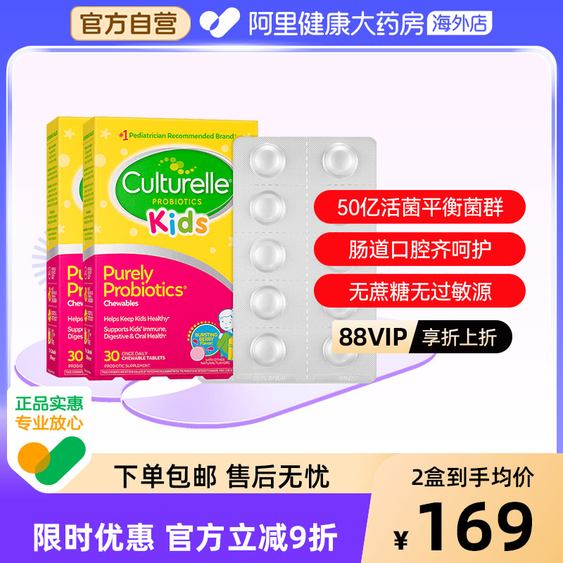 美国Culturelle康萃乐儿童LGG益生菌咀嚼片30片 *2 舒缓肠胃