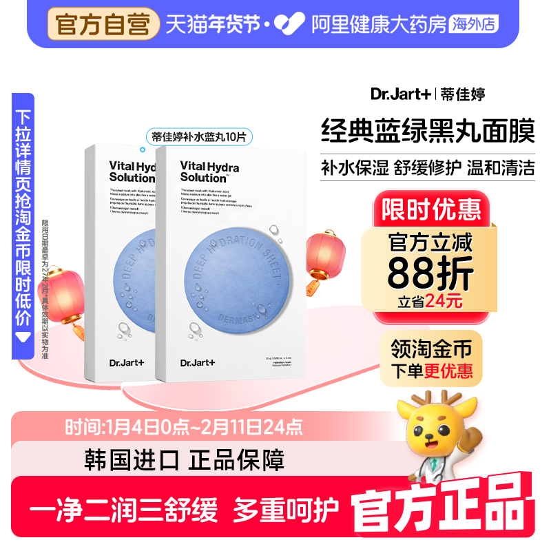 蒂佳婷补水舒缓清洁蓝绿黑药丸面膜10片保湿修护敏感女生礼物韩国,美容护肤/美体/精油,贴片面膜,淘宝优惠券,粉丝福利购,淘宝优惠卷