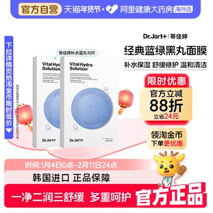 蒂佳婷补水舒缓清洁蓝绿黑药丸面膜10片保湿修护敏感女生礼物韩国