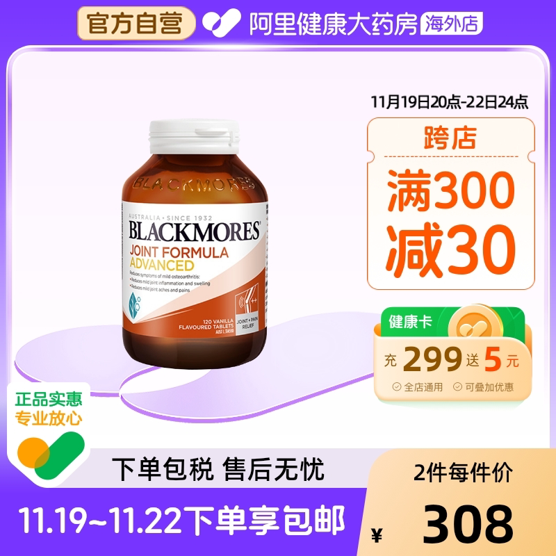 BLACKMORES澳佳宝葡萄糖胺软骨素强化配方120片【效期至26年5月】
