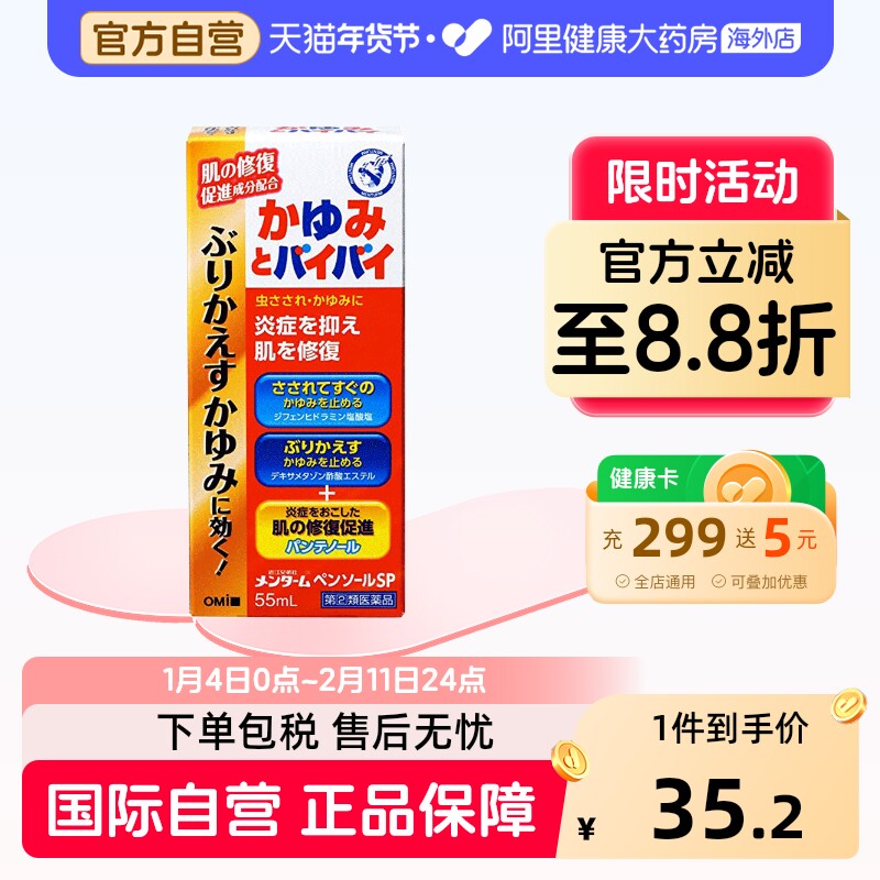 近江兄弟社止痒液55ml日本湿疹进口皮肤外用药男士瘙痒皮炎皮疹