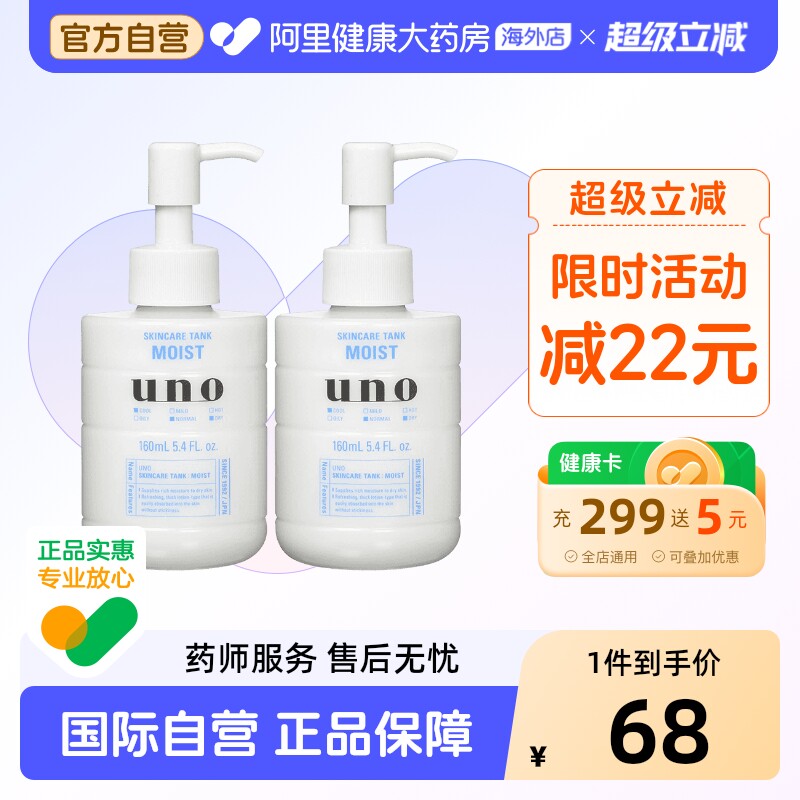UNO妆前乳液保湿秋冬女士润肤水乳控油补水爽肤水面霜吾诺护肤品