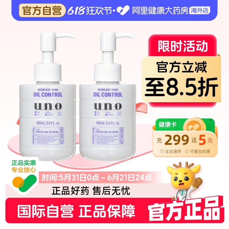 日本UNO吾诺调理乳液 男士润肤乳补水控油痘肌*2保湿护肤正品