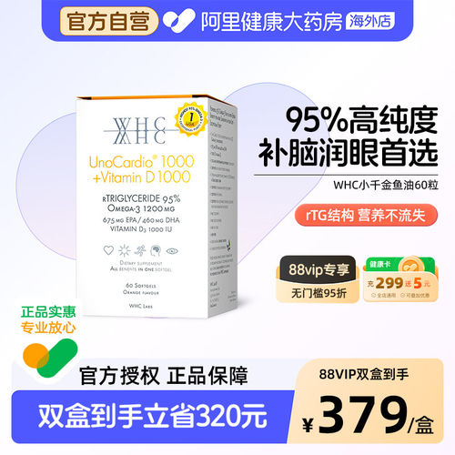 WHC小千金95%高纯度鱼油rTG型Omega3护脑眼成人60粒