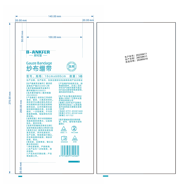 邦可慧纱布绷带10cm*600cm
