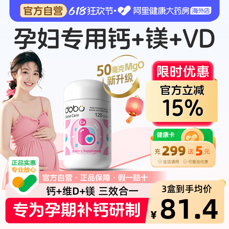 钙片孕妇专用维生素d3柠檬酸补钙孕早期中期晚期哺乳期氧化镁补钙