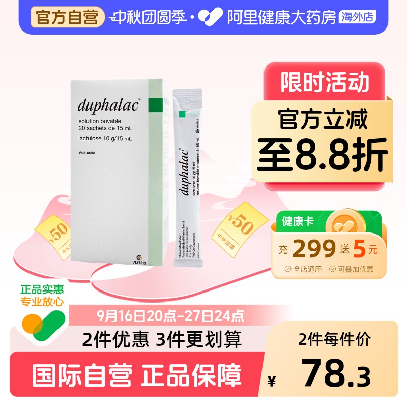 雅培杜密克乳果糖口服液润肠通便治便秘老人儿童孕妇法国版15*20图片