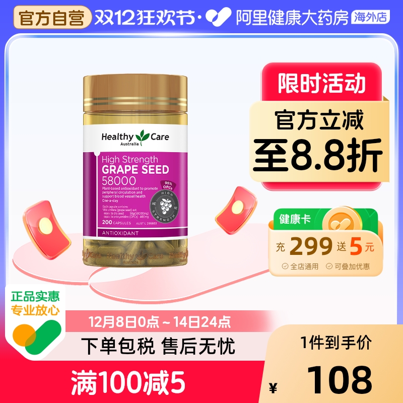 Healthy Care澳洲进口葡萄籽原花青素58000mg200粒抗氧化