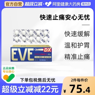 日本白兔eve布洛芬生理痛牙痛头疼头痛止痛药金色款 40粒止疼药
