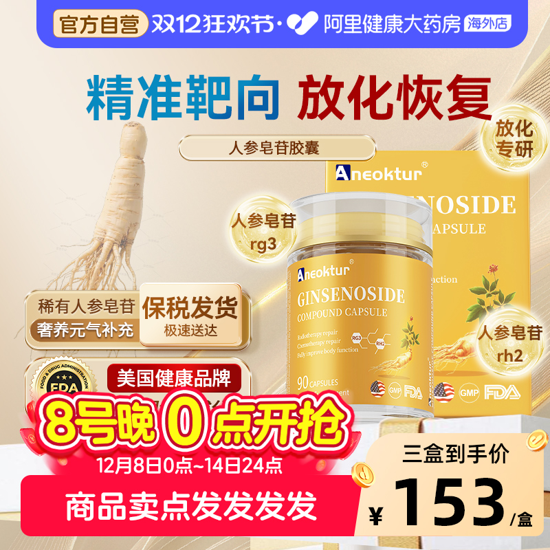 Aneokutr人参皂苷高纯度rh2rg3