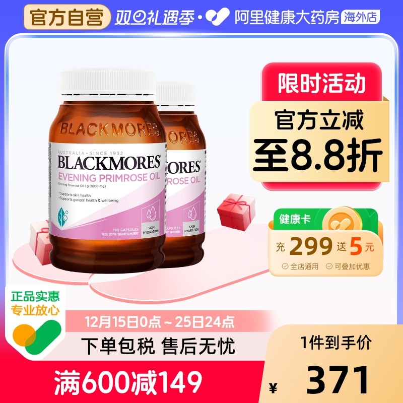 BLACKMORES澳佳宝月见草油精华软胶囊190粒*2舒缓经期女性健康