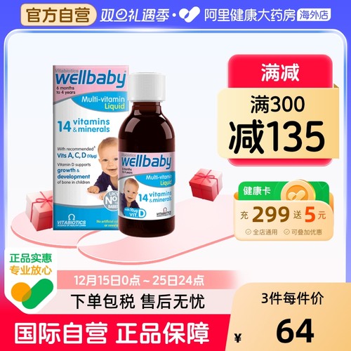 薇塔贝尔婴幼儿多维口服液