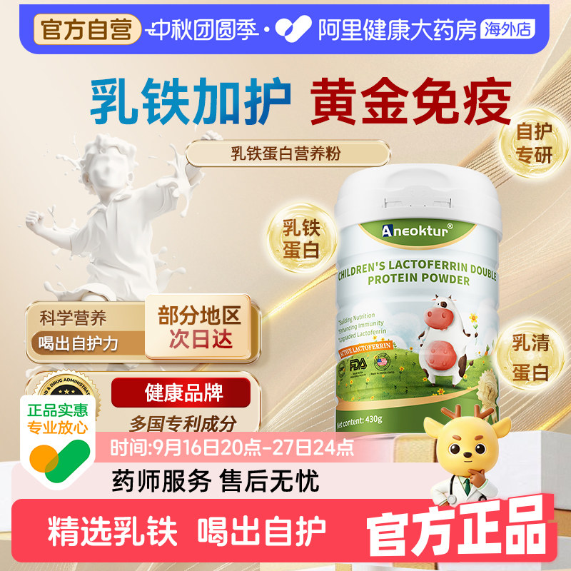 Aneoktur儿童乳铁蛋白营养粉图片