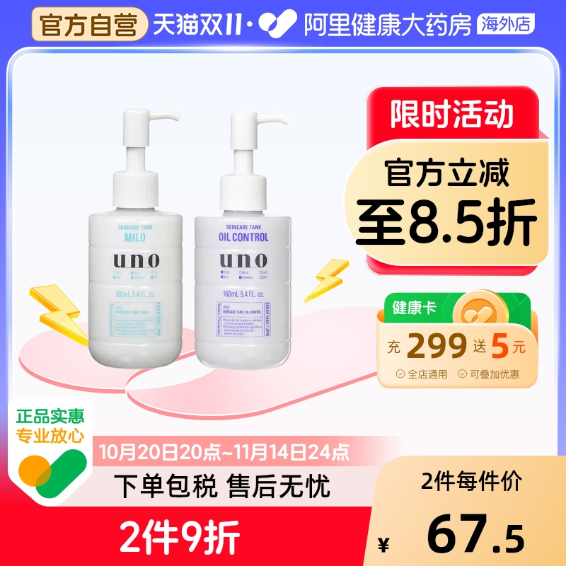 资生堂UNO男士乳液面霜女滋润补水乳护肤品保湿霜2件官方正品