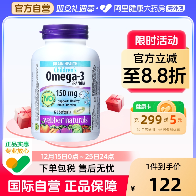 加拿大进口伟博天然深海鱼油