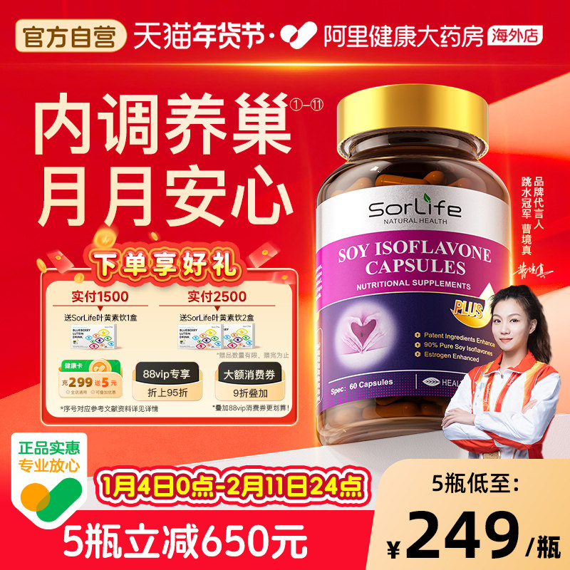 SorLife诗丽芙大豆异黄酮女性雌激素补黄体酮调理巢月舒保健品,保健食品/膳食营养补充食品,大豆异黄酮,淘宝优惠券,粉丝福利购,淘宝优惠卷