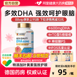 VIKpro德国DHA深海鱼油增强成人打工人omega-3脑记忆力软胶囊护眼
