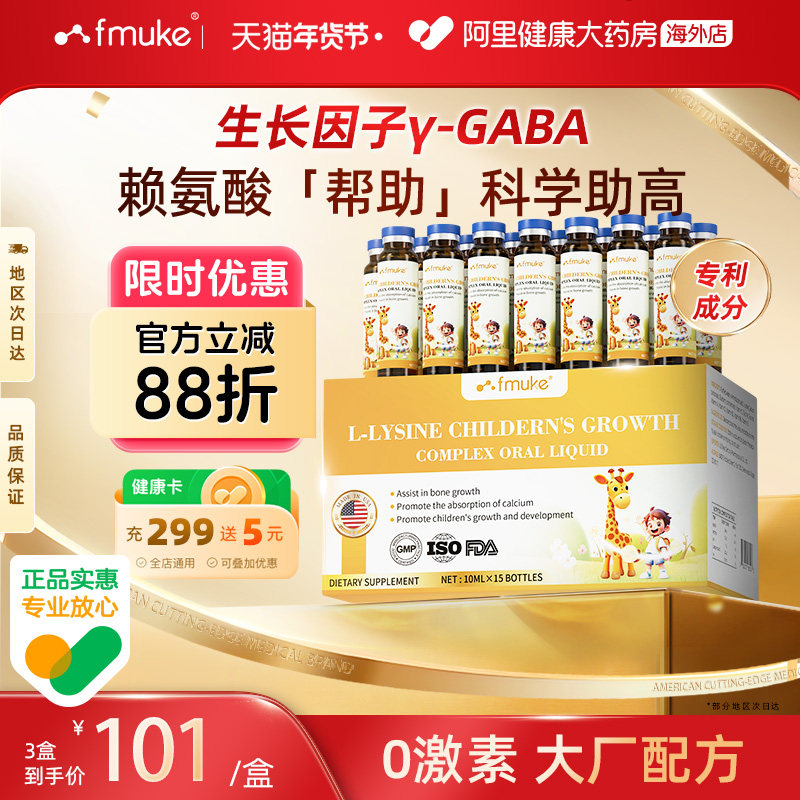 FMUKE氨基丁酸y+赖氨酸液体钙镁锌gaba青少年儿童学生成生长素,保健食品/膳食营养补充食品,钙铁锌/钙镁,淘宝优惠券,粉丝福利购,淘宝优惠卷