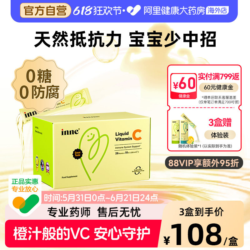 inne因你儿童维生素c甜橙王子儿童补充vc提高自护28条