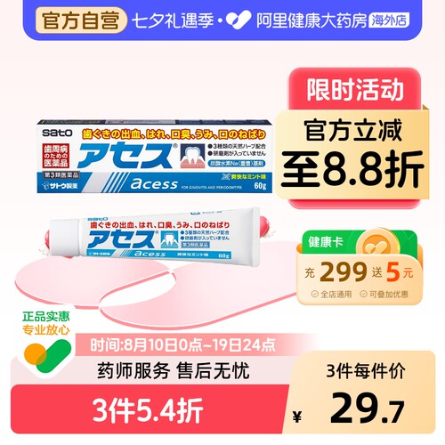 日本佐藤sato acess牙周护理 防出血去口内异味牙膏清爽盐味60g