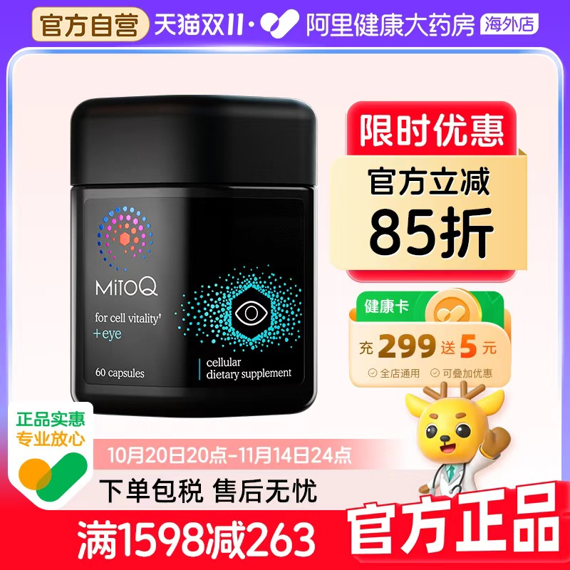 新西兰进口叶黄素MITOQ