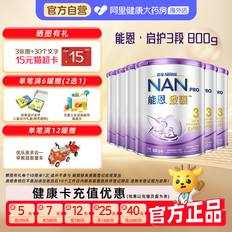 【6罐】雀巢能恩启护3段2HMO适度水解奶粉低敏婴儿奶粉800g
