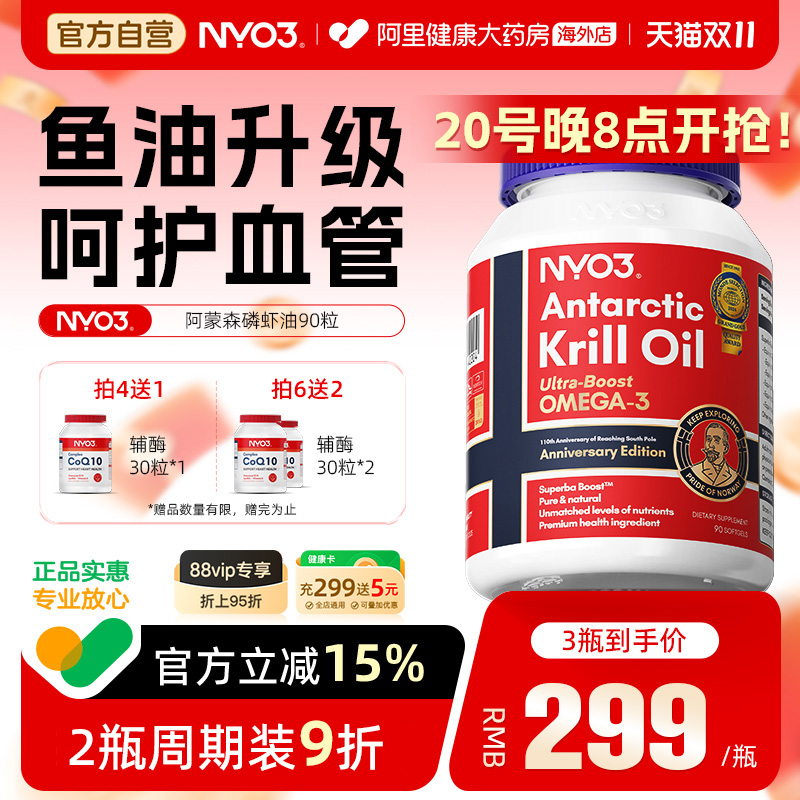 nyo3阿蒙森纯南极进口磷虾油90粒