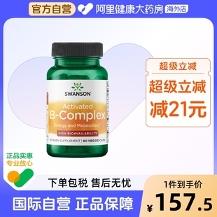 Swanson斯旺森活性b族维生素胶囊复合vb片男女士专用b2b12甲钴胺