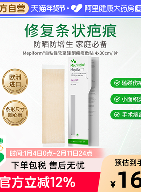 美皮护疤痕贴芬兰产硅酮祛疤剖腹产术后敷贴超薄隐形防水透气4x30