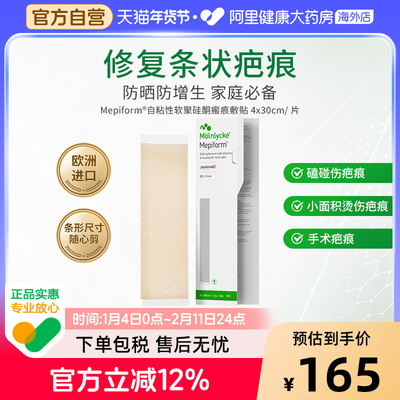 美皮护疤痕贴芬兰产硅酮祛疤剖腹产术后敷贴超薄隐形防水透气4x30