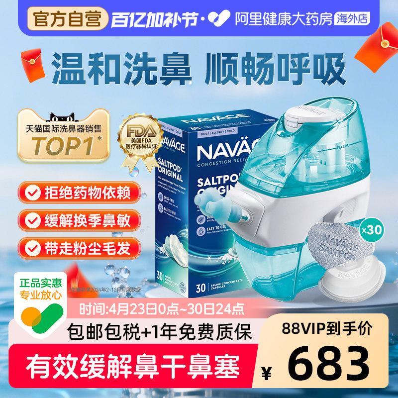 美国NAVAGE负压洗鼻器+原味洗鼻盐1盒鼻炎鼻窦炎家用鼻腔冲洗器
