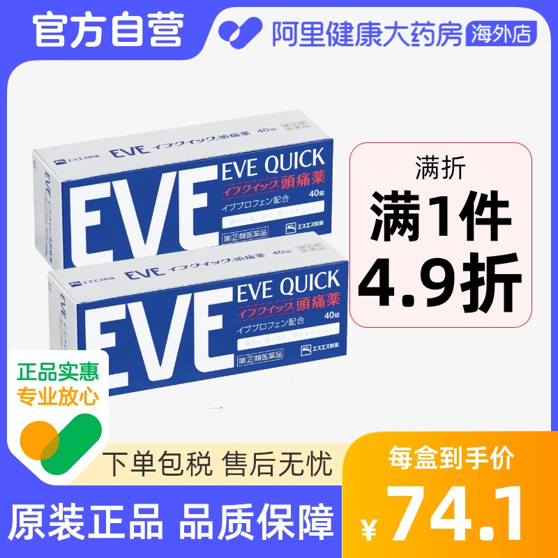 日本白兔eve止痛药止疼药布洛芬牙痛牙疼痛经退烧药正品40粒*2盒
