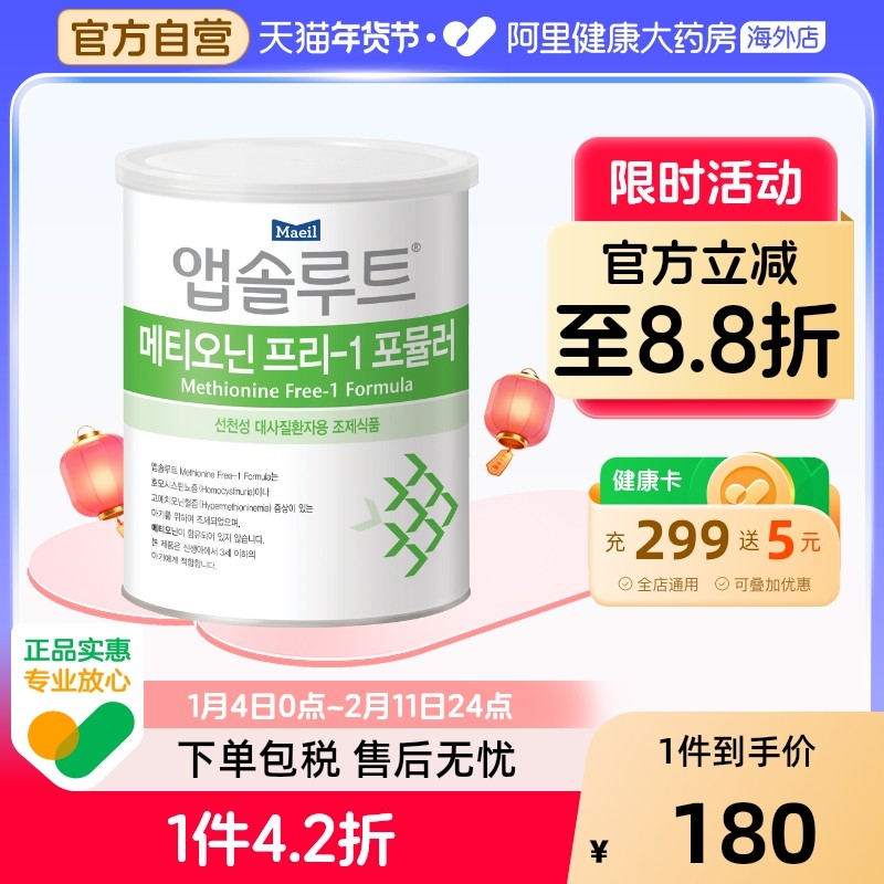 Maeil每日 MF同型半胱氨酸尿症/高甲硫氨酸血症奶粉1段0-47月龄