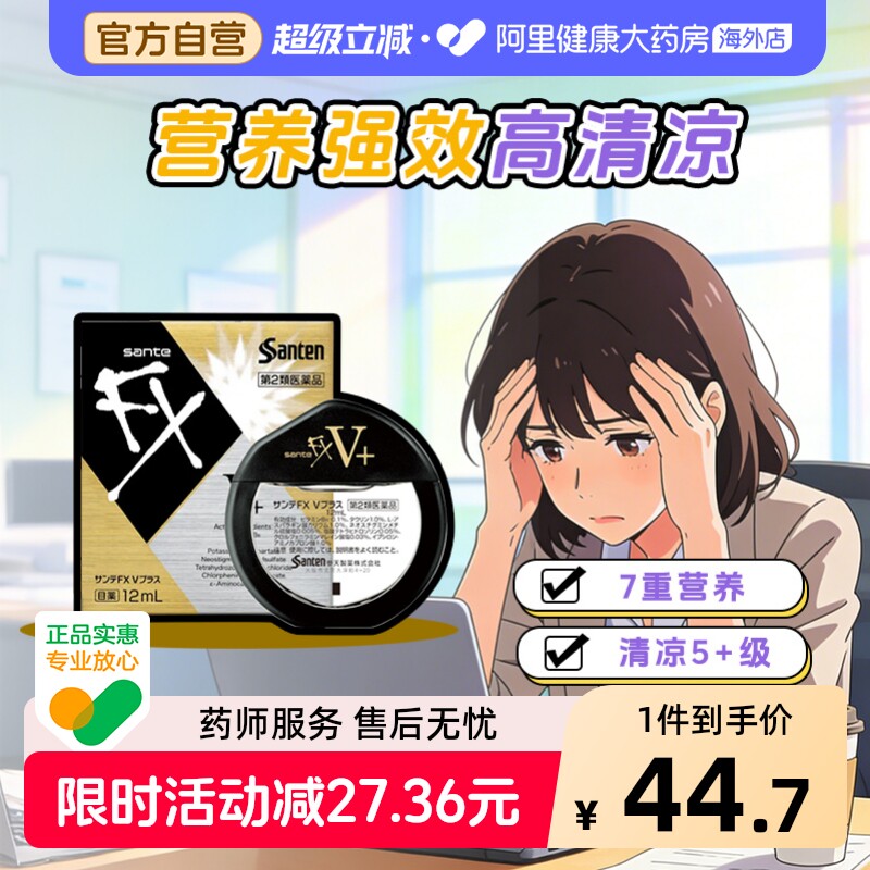 日本参天FX V+维他命金瓶装清凉眼药水滴眼液12ml缓解眼抗疲劳干										