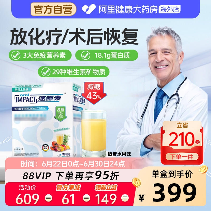 雀巢港版速愈素术后恢复补充营养