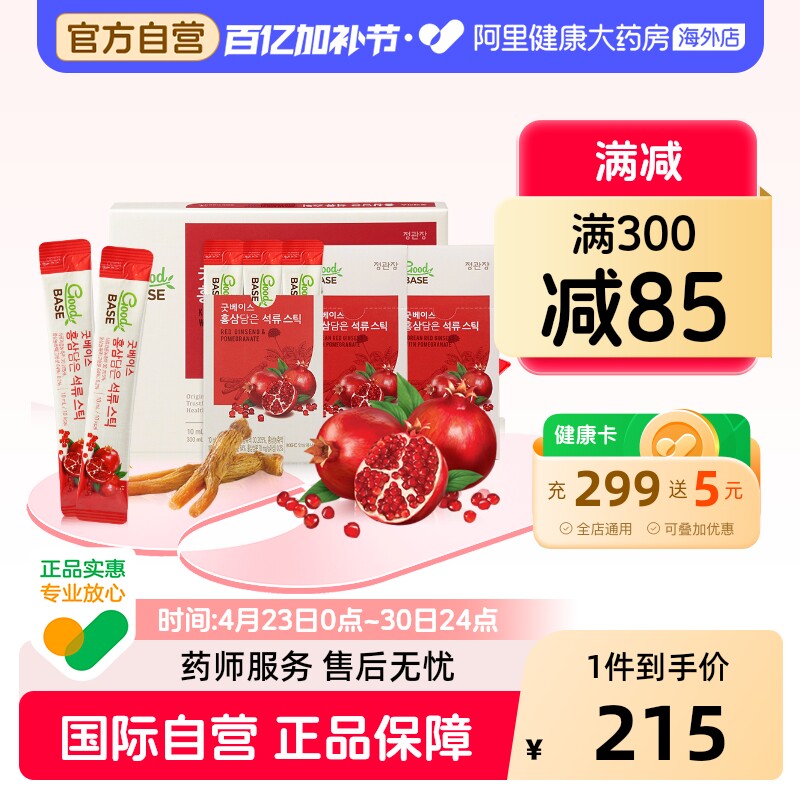 正官庄6年根高丽参红参石榴饮品浓缩液滋补气血礼盒新效期27年9月