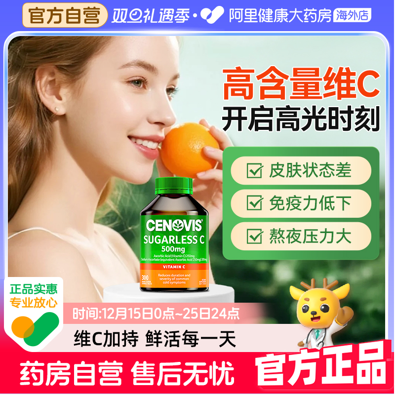 Cenovis澳洲维生素c咀嚼片