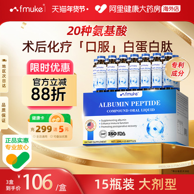 【专利款】美国进口白蛋白口服液