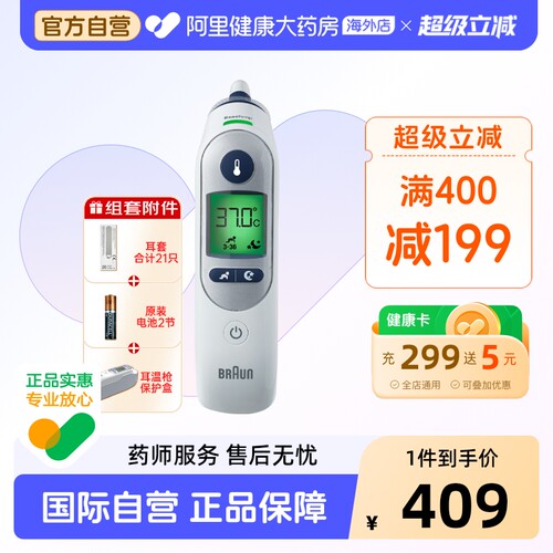 德国博朗/braun耳温枪IRT6525精准儿童成人宝宝耳温计电子温度计