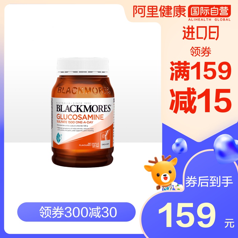 BLACKMORES澳佳宝 氨糖维骨力 180粒 氨基硫酸葡萄糖软骨素关节灵