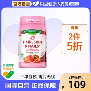 美国自然之珍胶原蛋白女士多维水果软糖肽发肤甲护发亮甲亮肌60粒