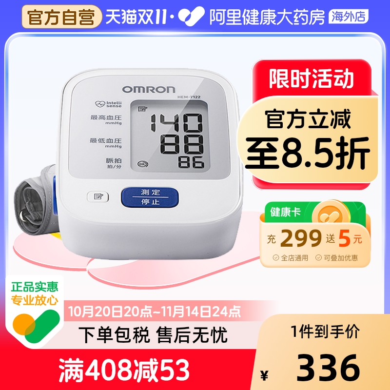 日本欧姆龙7127血压测量仪家用