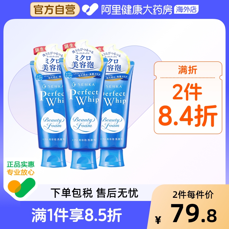 日本珊珂洗面奶女洗颜专科洁面乳男士控油清洁毛孔补水保湿3件装