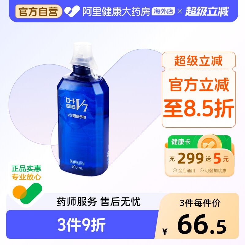 日本进口ROHTO乐敦V7眼病预防清凉洗眼液500ml护理液液乐敦营养型